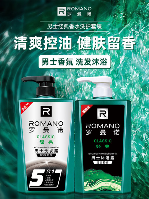 Roman Nuo Perfume shampoo shower gel set men's dedicated long -lasting fragrance bottle family outfit shower liquid milk
