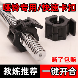 Dumbbell Snap Lock Barbell Bar Accessories Special Quick-Release Snap Spring Nut 2.5cm 2.8cm 3cm 5cm Olympic Bar