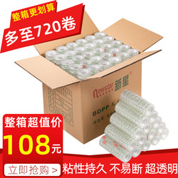 New Star Stationery Transparent Tape Wholesale Width 0.8Cm-1Cm1.2Cm 1.8cm Student Correction Tape Small Size Art Tape Narrow Tape Small Roll Office Tape Whole Box