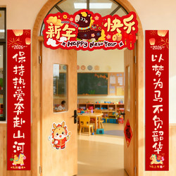 2026 New Year's Day Kindergarten New Year Classroom Door Kt Board Class Party Couplet Year of the Horse Event Decoration