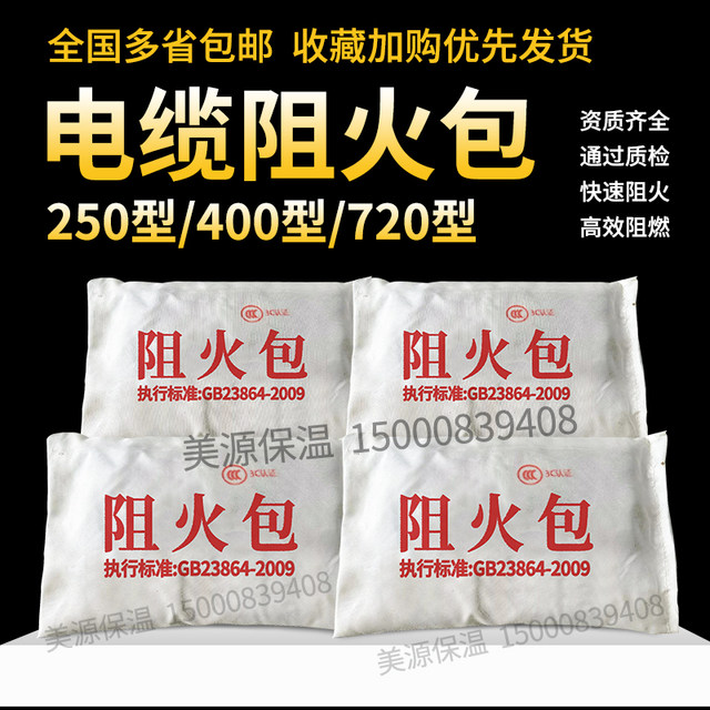 National standard fire resistance package fireproof package 720 type 400 type 250 fire protection certification cable tray expansion seal fireproof pillow