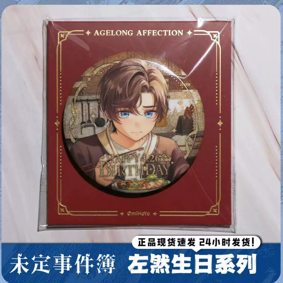 未定事件簿 左京静真 左然 Libra 4周年 特別記念グッズ 未定事件簿