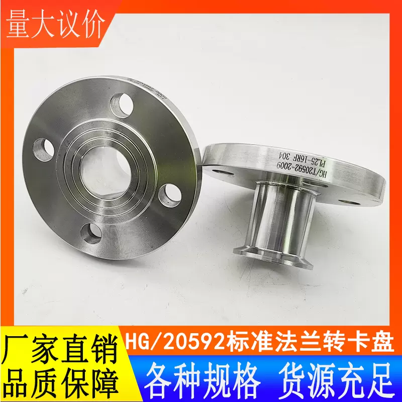 轉用 304不锈钢化工部HG/20592标准法兰转换快装接头一端法兰