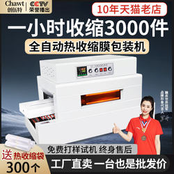 Chuangwut Fully Automatic Heat Shrink Film Packaging Machine, Outer Packaging Heat Sealing Machine, Heat Shrink Machine, Heat Shrink Film Machine, Plastic Sealing Machine, Wrapping Machine, Heat Shrink Film for Tableware, Cosmetics, Tea, Gift Boxes, 4020 Chain
