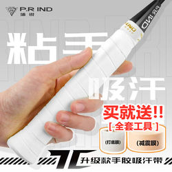 Pu Rui 7C Badminton Grip Tape, Flat Tape, Sweat-Absorbent, Breathable, Sticky, Non-Slip, Tennis Racket Handle, Fishing Rod Wrap Tape