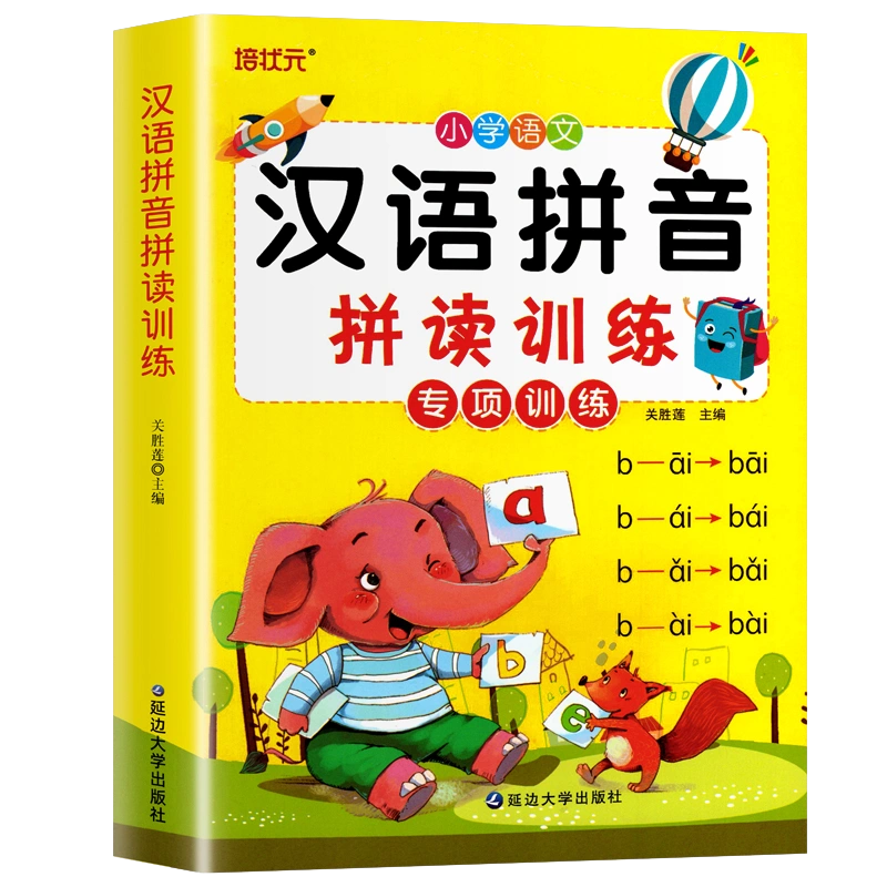 完整版汉语拼音拼读训练拼音学习神幼儿园器升一年级拼音晨读手册学拼音