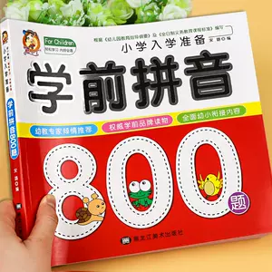 学前拼音800题- Top 100件学前拼音800题- 2024年4月更新- Taobao