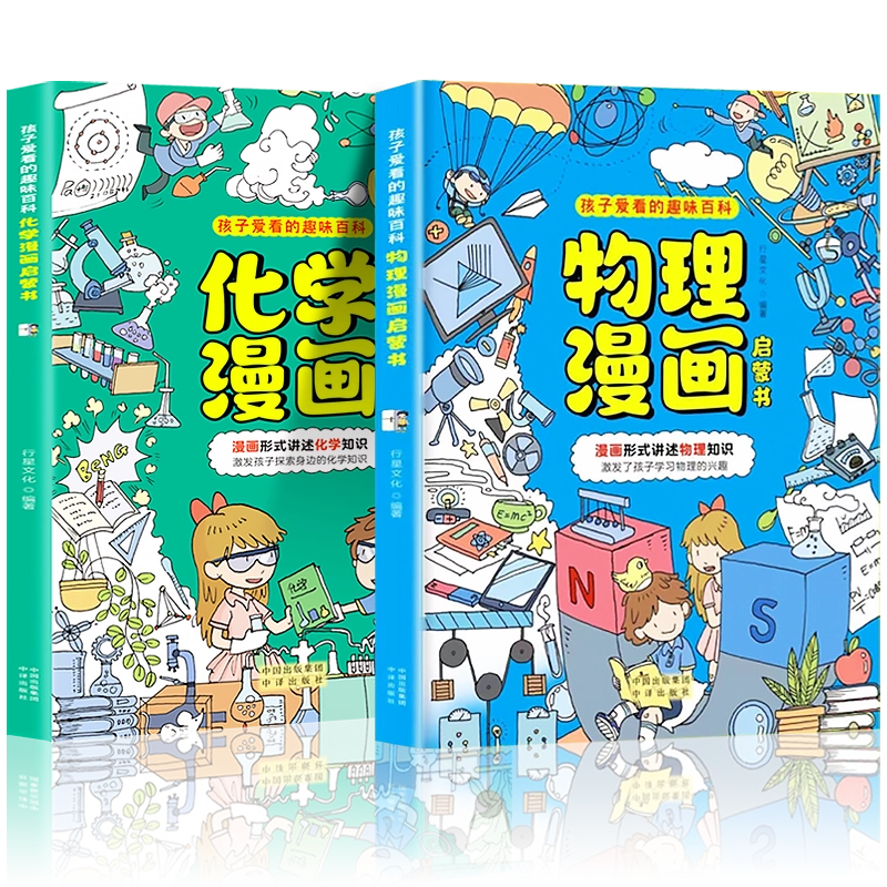 官方】7-14岁 我的本科学漫画书 科学发明王 全6册1-6 儿童漫画书