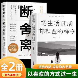 断舍离正版- Top 5000件断舍离正版- 2024年3月更新- Taobao