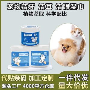 
Xumo pet cleaning ear teeth eye care wipes deodorizing tissue cat and dog grooming supplies three-piece set