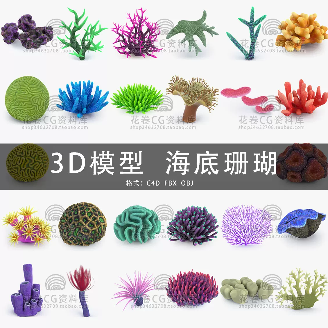 G681-C4D/MAYA/3DMAX三維模型精美海底珊瑚3D模型素材-Taobao
