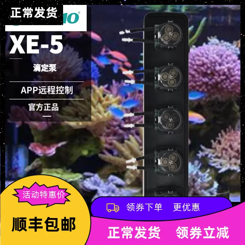 卡默尔五头永创Utrao滴定泵XE-5溶液海水珊瑚缸淡水草缸补充液肥-Taobao 