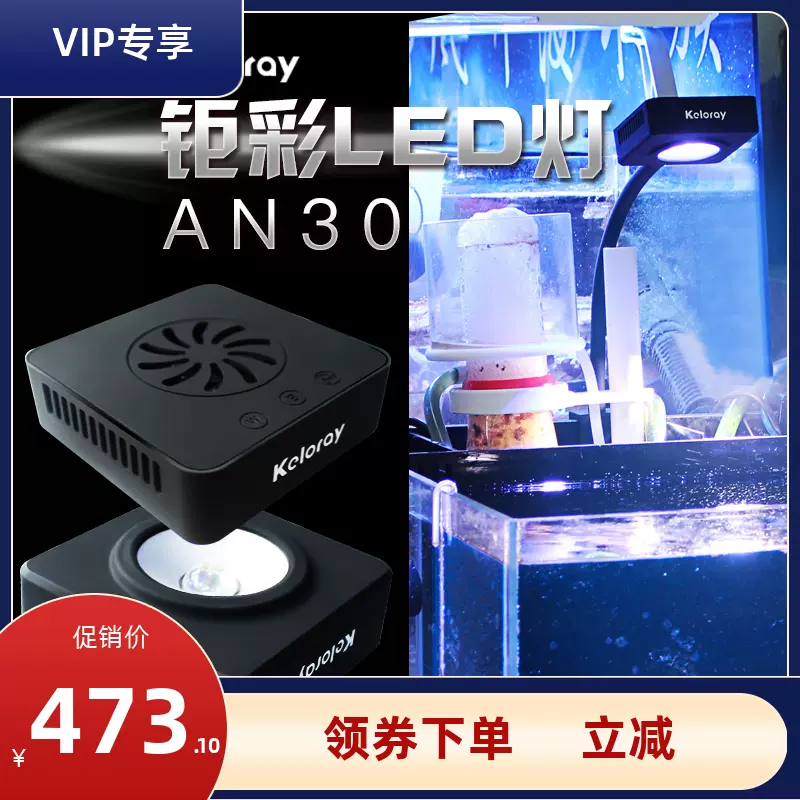 钜彩kelo Keloray An30全光谱led30w 海水灯珊瑚灯海水led夹灯 Taobao