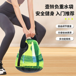 Weight-Bearing Kettlebell Water Bag, Water-Filled Energy Pack, Men's and Women's Home Sports Fitness, Muscle Strength Training, Arm Lifting Dumbbell