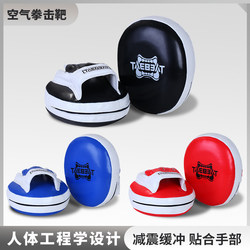 Air Punching Target, Boxing Target, Sanda, Boxing, Fighting, Taekwondo, Professional Protective Reaction Training Equipment for Children and Adults
