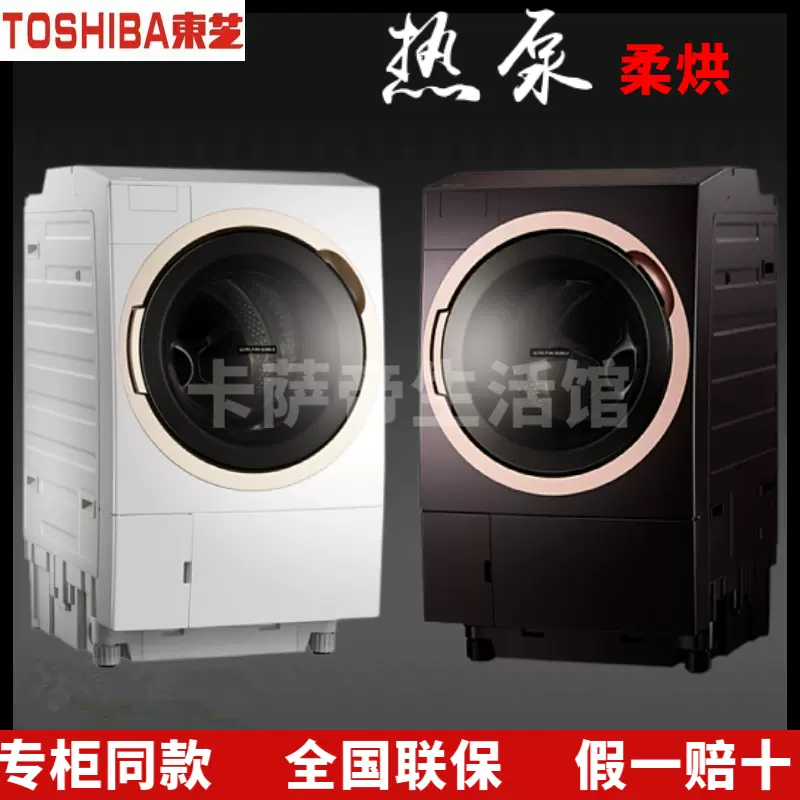 东芝X6/X9/X10洗烘一体洗衣机DGH-117X6D/Z-127X9D/Z-127X10D/Z-Taobao 