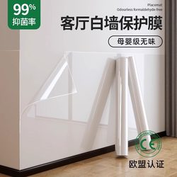 Latex Paint Wall Electrostatic Adsorption Protective Film Transparent Self-Adhesive Does Not Damage White Walls Waterproof Oil-Proof Anti-Dirty Wall Sticker