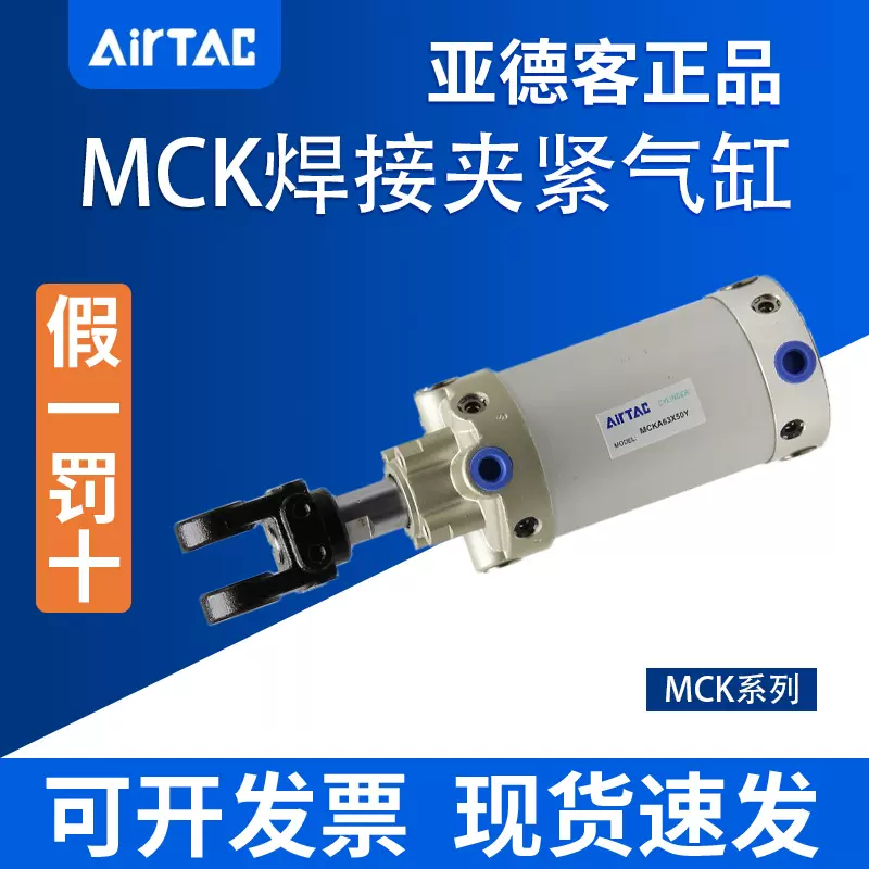全新亚德客AIRTAC焊接夹紧气缸MCKA32X50X75X100X125X150-S-E-YW-Taobao