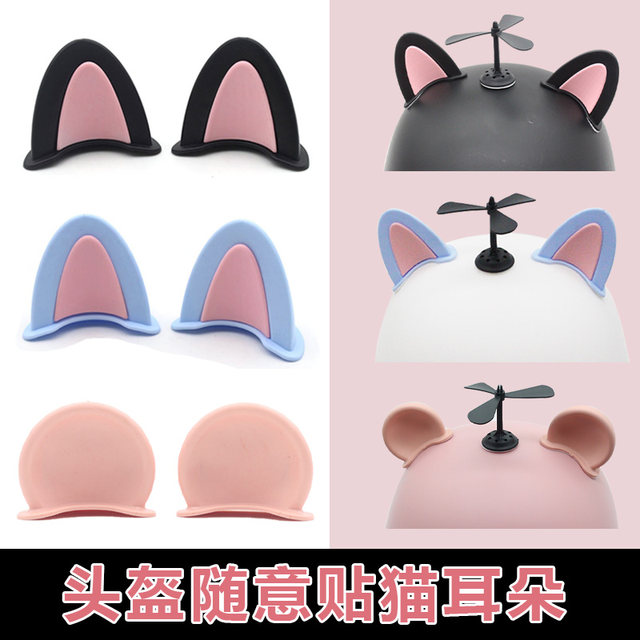 Electric vehicle motorcycle helmet decoration cute little ears cat ears bear ears decorative stickers small accessories jewelry