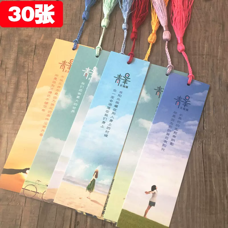 创意学霸青春励志流苏书签纸质文艺小清新名言正能量名校