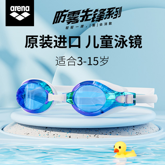 Arena Children's Swimming Goger HD Misty Waterproof Men and Girls Professional Training Import Swimming Cursor Set