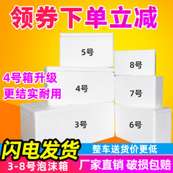 Express Delivery Foam Box, Insulated Box, Special Fruit Refrigeration and Preservation Box, Foam Box Wholesale, Postal Number 345678