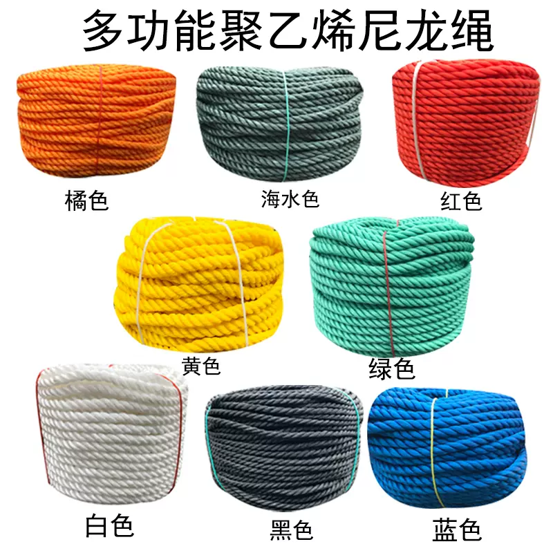 绳子尼龙绳捆绑绳塑料绳晒晾衣晒被绳大棚绳耐磨绳子建筑线粗绳-Taobao