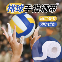 Volleyball Finger Bandage Sports Tape Adhesive Volleyball Setter Finger Protector Basketball Equipment Finger Wrap Protector