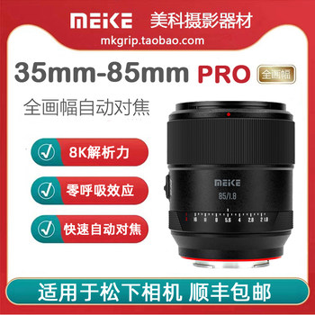 Meike 35/50/55/85 autofocus lens large aperture portrait fixed focus suitable for Panasonic L mount
