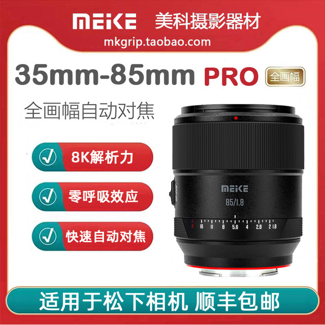 Meike 35/50/55/85 autofocus lens large aperture portrait fixed focus suitable for Panasonic L mount