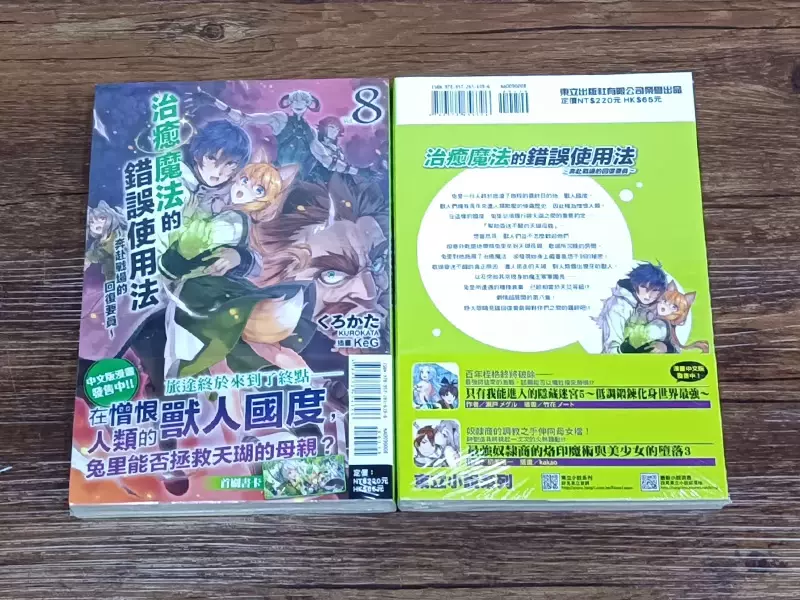 0 23小说现货 治愈魔法的错误使用法 奔赴战场的回复要员 0 23小说现货 治愈魔法的错误使用法 奔赴战场的回复要员