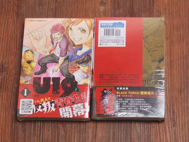 正版漫畫等貨 木村勇治 U19 未成年戰記 1