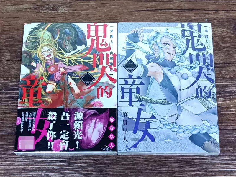 正版漫画等货 麻贵早人 鬼哭的童女异闻大