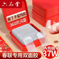 Liupintang Adhesive for Couplets, Traceless Double-Sided Tape, Leaves No Marks, Strong Adhesive for Spring Couplets, Special Adhesive Patch, Nano Waterproof Adhesive, Multi-Functional and Versatile Adhesive for Wedding Cars and Wedding Rooms