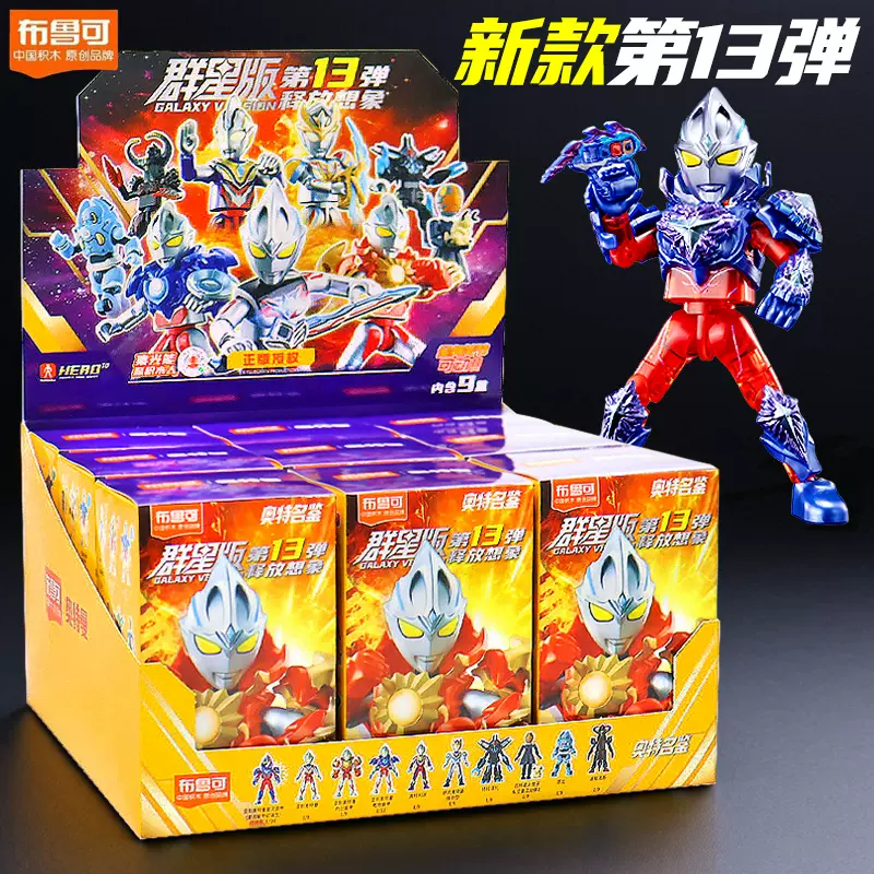 布鲁可 ウルトラマンブロックフィギュア13弾 コンプセット