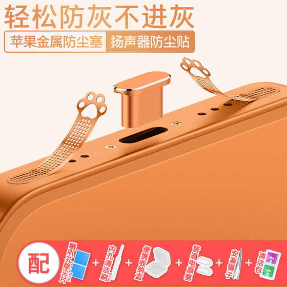 
Apple 17ProMax mobile phone speaker hole metal dustproof patch power plug Apple 16Pro charging port dustproof plug Apple Air speaker dustproof net iPhone15Plus dustproof patch