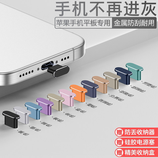 Apple 17 ProMax mobile phone dust plug iPhone 16 Pro power plug iPad Pro/Air/mini data port Plus charging port AirPodsPro3 power port