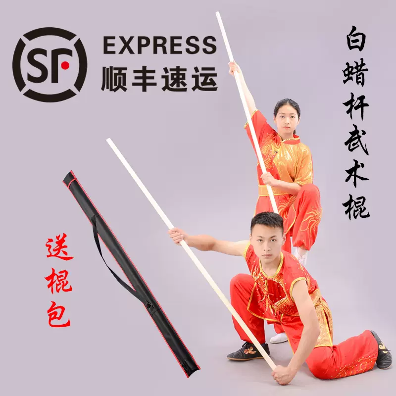 武术棍木棍白蜡杆棍子长短棍峨眉健身太极棍木棒枪杆