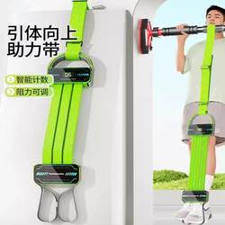 Pull-Up Booster Belt Auxiliary Trainer Home Tension Rope Horizontal Bar Fitness Elastic Band Dedicated to High School Entrance Examination Students