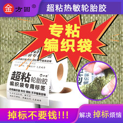 Northern Cold-Resistant Special Adhesive Woven Bags, Super Strong Adhesive Tire Glue, Heat-Sensitive Label Paper, Woven Bags, Snake Skin Bags, Special Barcode Adhesive Paper, Waterproof, Tear-Resistant, One-Part 76*130 Express Delivery Label That Won'T Fall Off