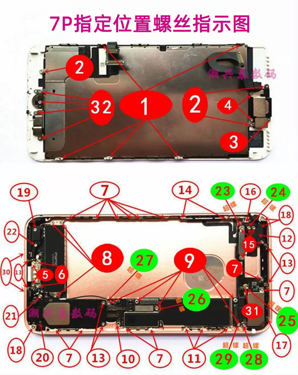 适用苹果7代主板螺丝 7p 8代机身螺丝 iphone8plus内部螺丝超螺