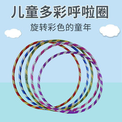 Children's Hula Hoop, Baby Hula Hoop, Elementary School Students' Morning Exercise Hoop, Kindergarten Dance Hoop, Children's Small Hula Hoop