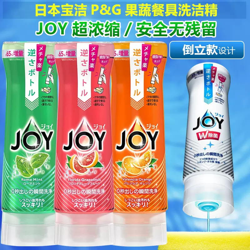 joy W除菌