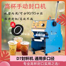 Yidong Manual D7 Cup Sealing Machine 18cm Milk Tea High Cup Sealing Machine Commercial Soy Milk Paper-Plastic Dual-Use Intelligent Cup Sealing Machine