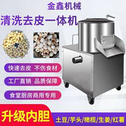 Commercial Small-Scale Fully Automatic Potato Peeling Machine, Taro Peeling Machine, Sweet Potato, Ginger, and Olive Peeling All-In-One Machine