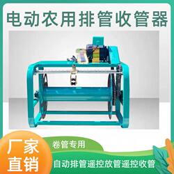 Electric Remote Control Hose Retractor, Automatic Hose Reel, 12V4860V72V220V Induction Hose Retracting Machine