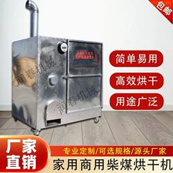 Small Household Food Dryer for Bamboo Shoots, Chinese Medicinal Herbs, Chili Peppers, Wild Mushrooms, Vegetables, and Pollen, Using Wood Fire and Coal