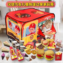 Children's Tent Indoor and Outdoor No-Installation Hamburger Car Playhouse for Boys and Girls Aged 3 to 10 Pretend Play Toy