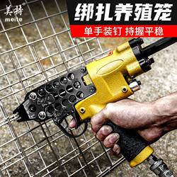 Meite C-Type Air Nail Gun 760, Pneumatic Cage Assembly Gun, Tying Chicken and Rabbit Cages, Net Assembly C-Type Nail Gun