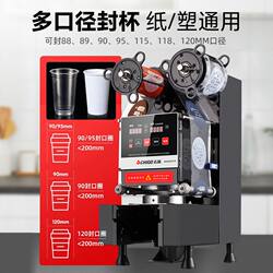 Zhigao Beverage Sealing Machine Commercial Use Fully Automatic Soy Milk and Milk Tea Cup Sealing Machine for Paper Cups and Plastic Cups
